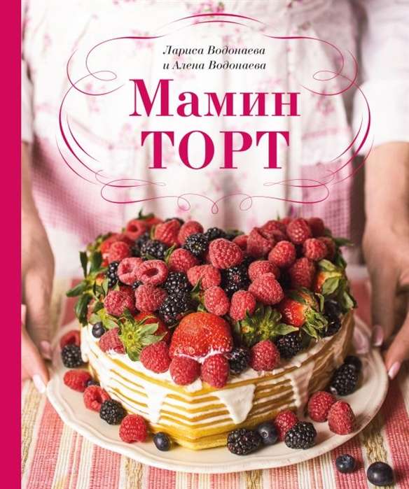 Māmiņas torte
