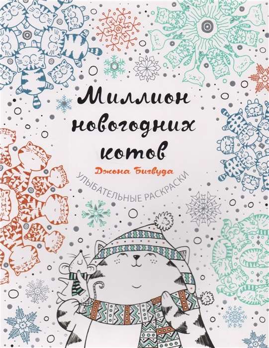 Miljons Ziemassvētku kaķu