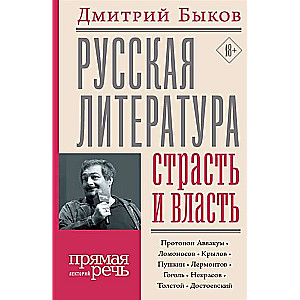 Krievu literatūra: kaislība un vara