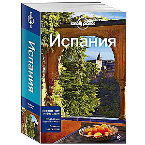 Spānija, 3. izdevums, labots un papildināts.
