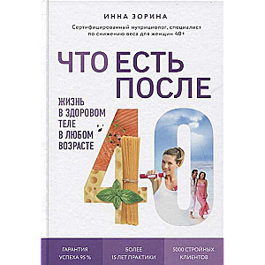 Kas jādara pēc 40. Dzīve veselīgā ķermenī jebkurā vecumā