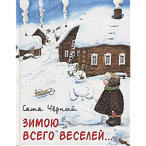 Ziemā viss ir jautrāk…
