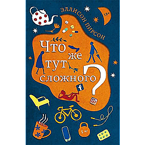 Что же тут сложного?