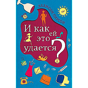 Fantom.Pīrsons.Un kā viņai tas izdodas? (18+)