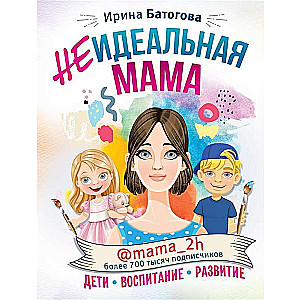 Neideāla māte: bērni. audzināšana. attīstība @mama_2h