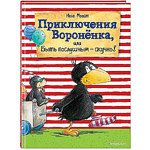Piedzīvojumi Voroņonka, vai Būt paklausīgam - garlaicīgi! (ill. A. Rudolf)