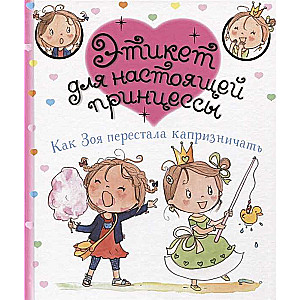 Kā Zoja pārstāja būt kaprīza