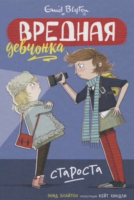 Kaitīga meitene - vecākā