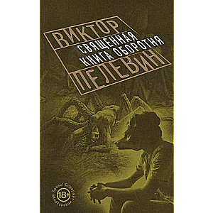 Svētā grāmata vilkacim