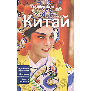 Ķīna. 2. izdevums