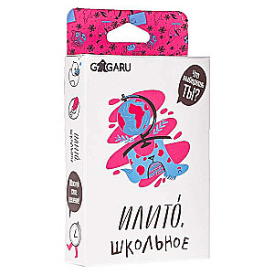 Настольная игра - Илито. Школьное