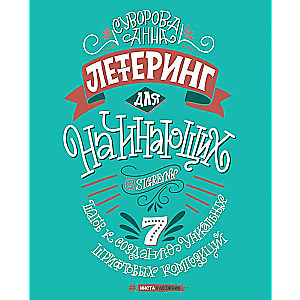 Lettering iesācējiem
