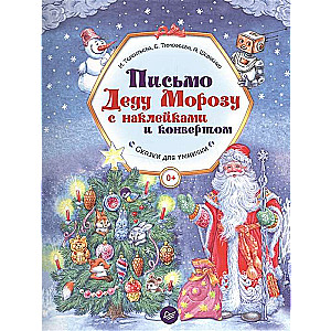 Vēstule Ziemassvētku vecītim ar uzlīmēm un aploksni