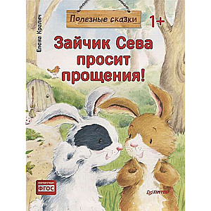 Zaķis Seva lūdz piedošanu! Noderīgas pasakas