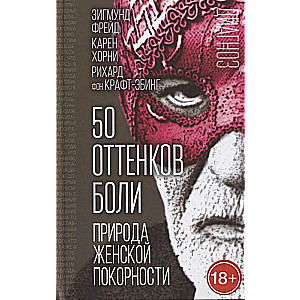 50 toņi sāpju. Sieviešu paklausības daba