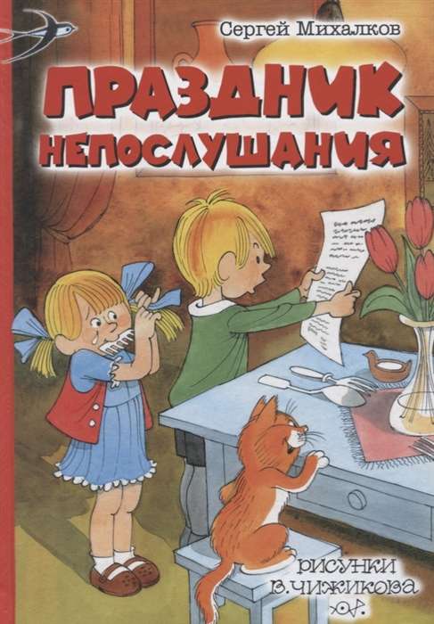 Nepaklausības svētki
