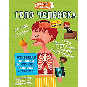 Cilvēka ķermenis