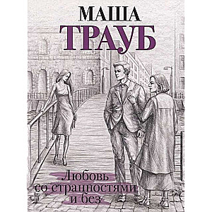 MIINI: Mīlestība ar dīvainībām un bez