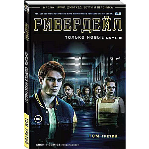 Riverdale. 3. grāmata