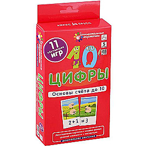 Kartiņu komplekts Cipari. Skaitīšanas pamati līdz 10. 11 mācību spēles