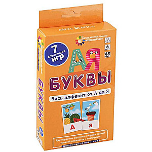 Burtu komplekts. Visi alfabēti no A līdz Z. 7 mācību spēles