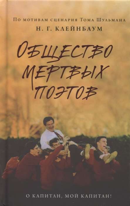 Mirušo dzejnieku sabiedrība