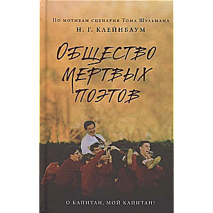 Mirušo dzejnieku sabiedrība
