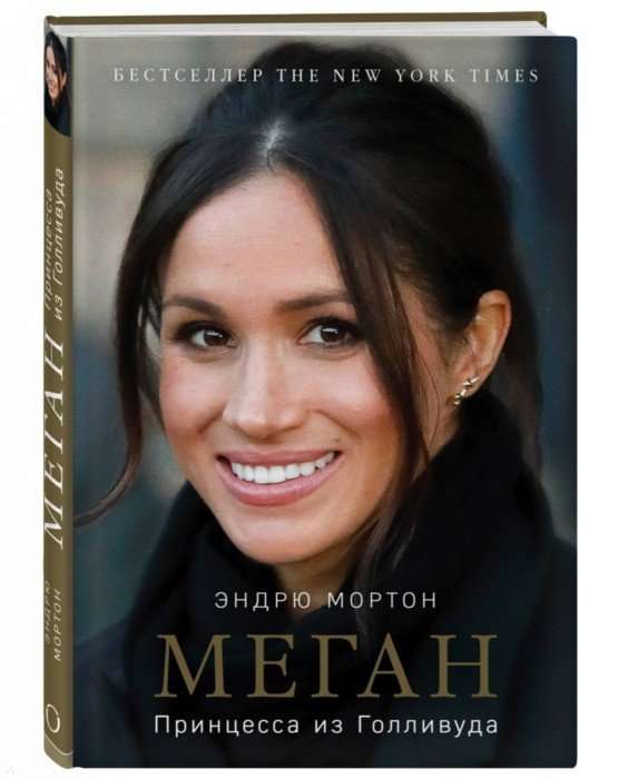 Megan. Princese no Holivudas