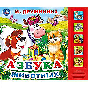 Dzīvnieku alfabēts