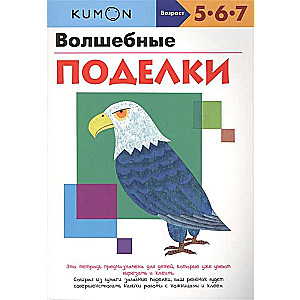Burvju rokdarbi. 3. izdevums