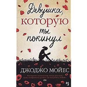 Meitene, kuru tu atstāji
