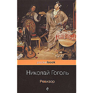 Revizors