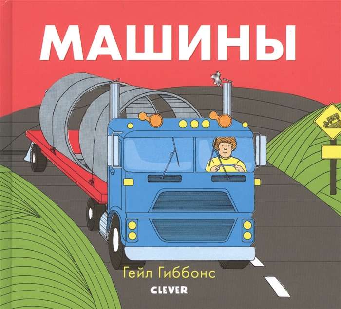 Mašīnas