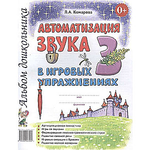 Skaņas Z automatizācija spēļu vingrinājumos