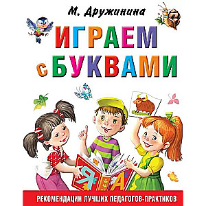 Spēlējam ar burtiem