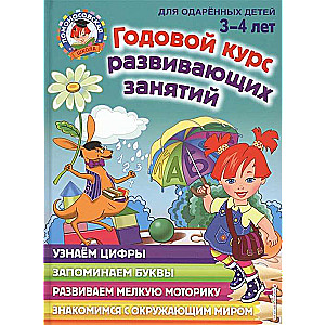 Gada kurss attīstošām nodarbībām: bērniem no 3-4 gadiem