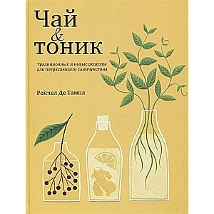 Tēja un toniks