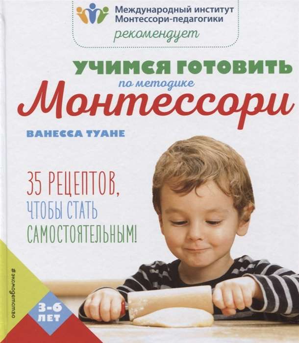 Mācāmies gatavot pēc Montesorī metodes