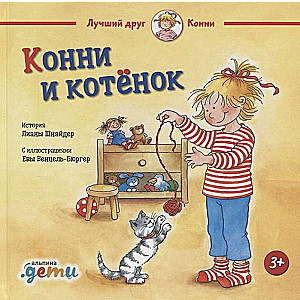 Konni un kaķēns