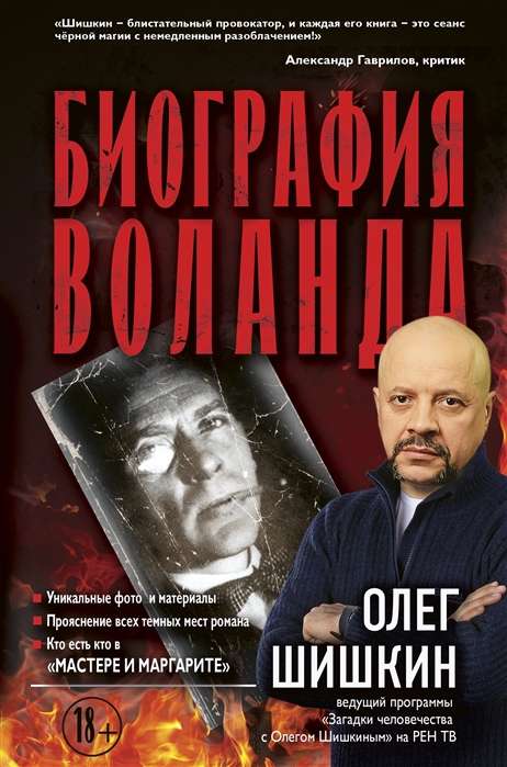 Volanda biogrāfija