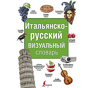 Itāļu-krievu vizuālais vārdnīca