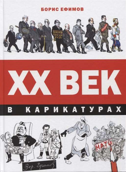 XX gadsimts karikatūrās