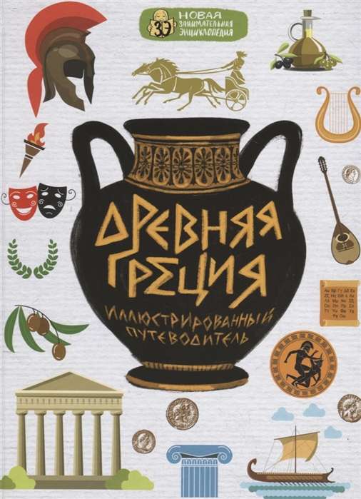 Senā Grieķija