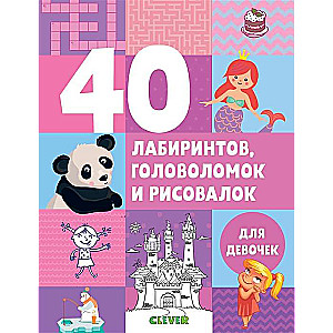 40 labirintu, mīklu un zīmēšanas grāmatu meitenēm