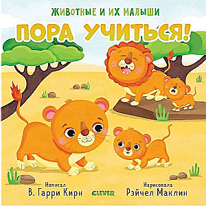 Pora mācīties!