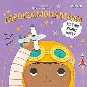 Aerokosmonautika