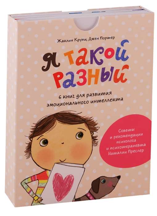 Es esmu tik atšķirīgs. 6 grāmatas emocionālās inteliģences attīstībai