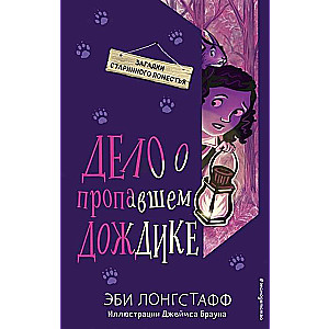 Lieta par pazudušo Lietu