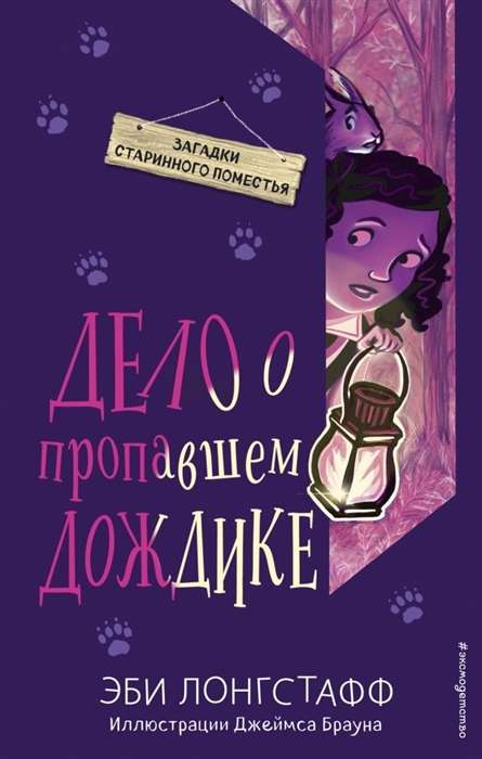 Lieta par pazudušo Lietu