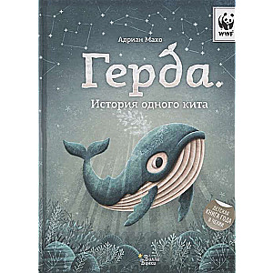 Gerda. Viena vaļa stāsts